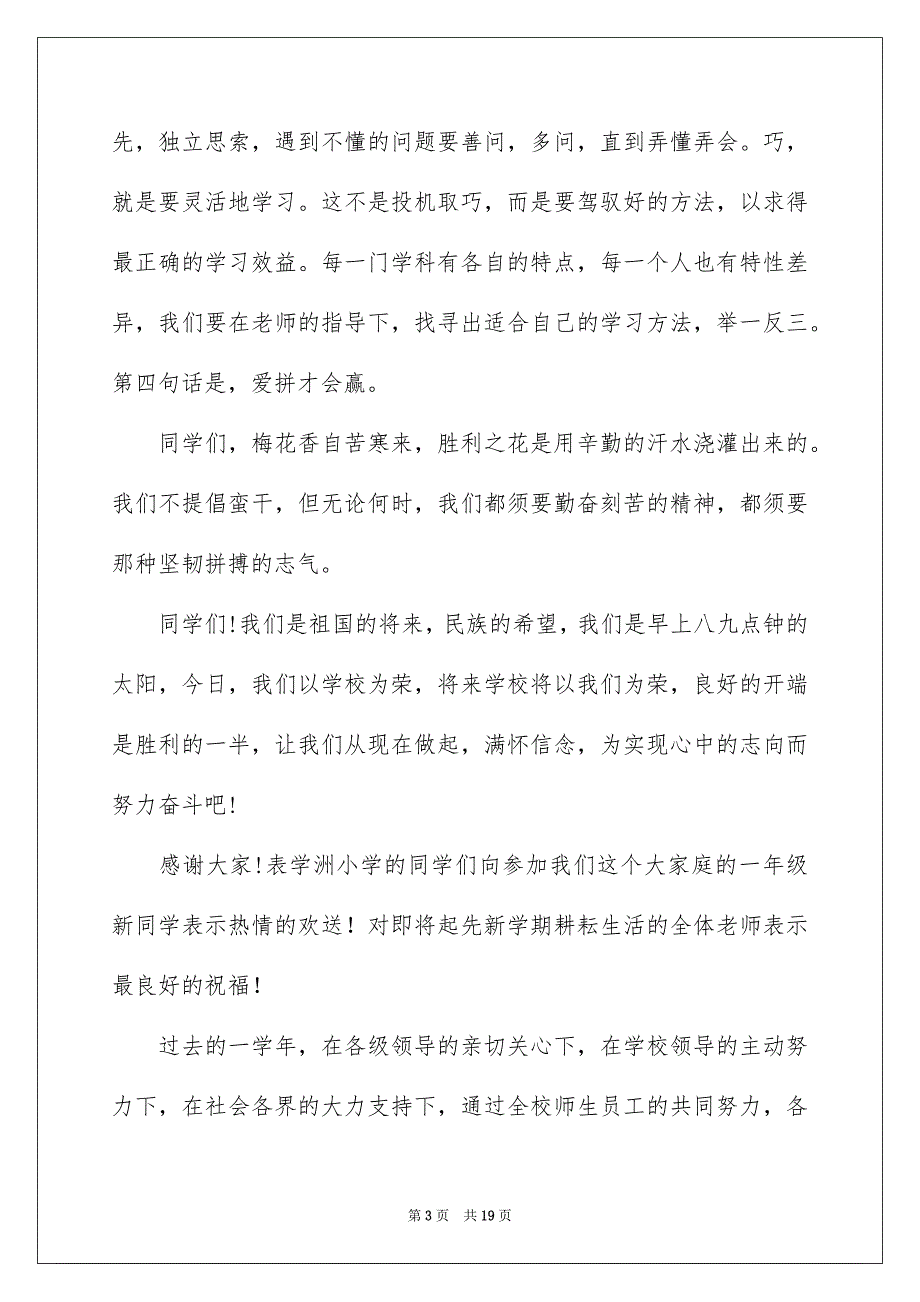 2023年小学新学期开学典礼演讲稿2范文.docx_第3页