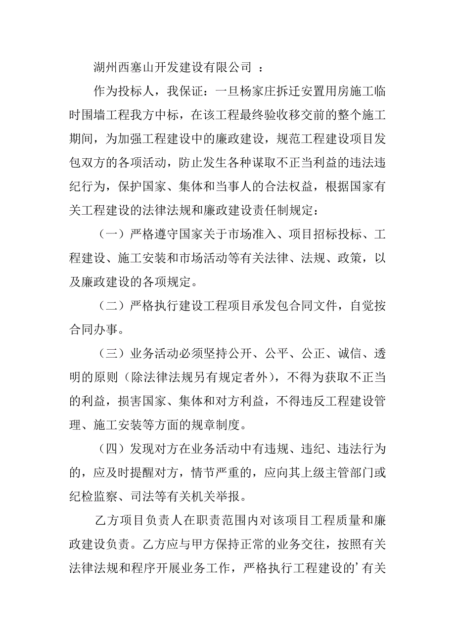 廉洁自律保证书范文5篇(个人廉洁自律保证书)_第4页