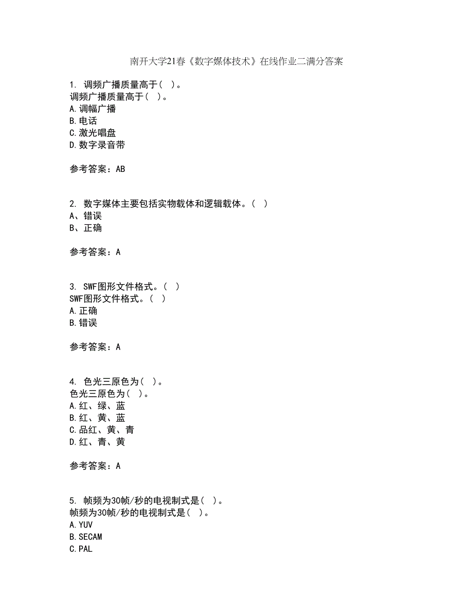 南开大学21春《数字媒体技术》在线作业二满分答案_71_第1页