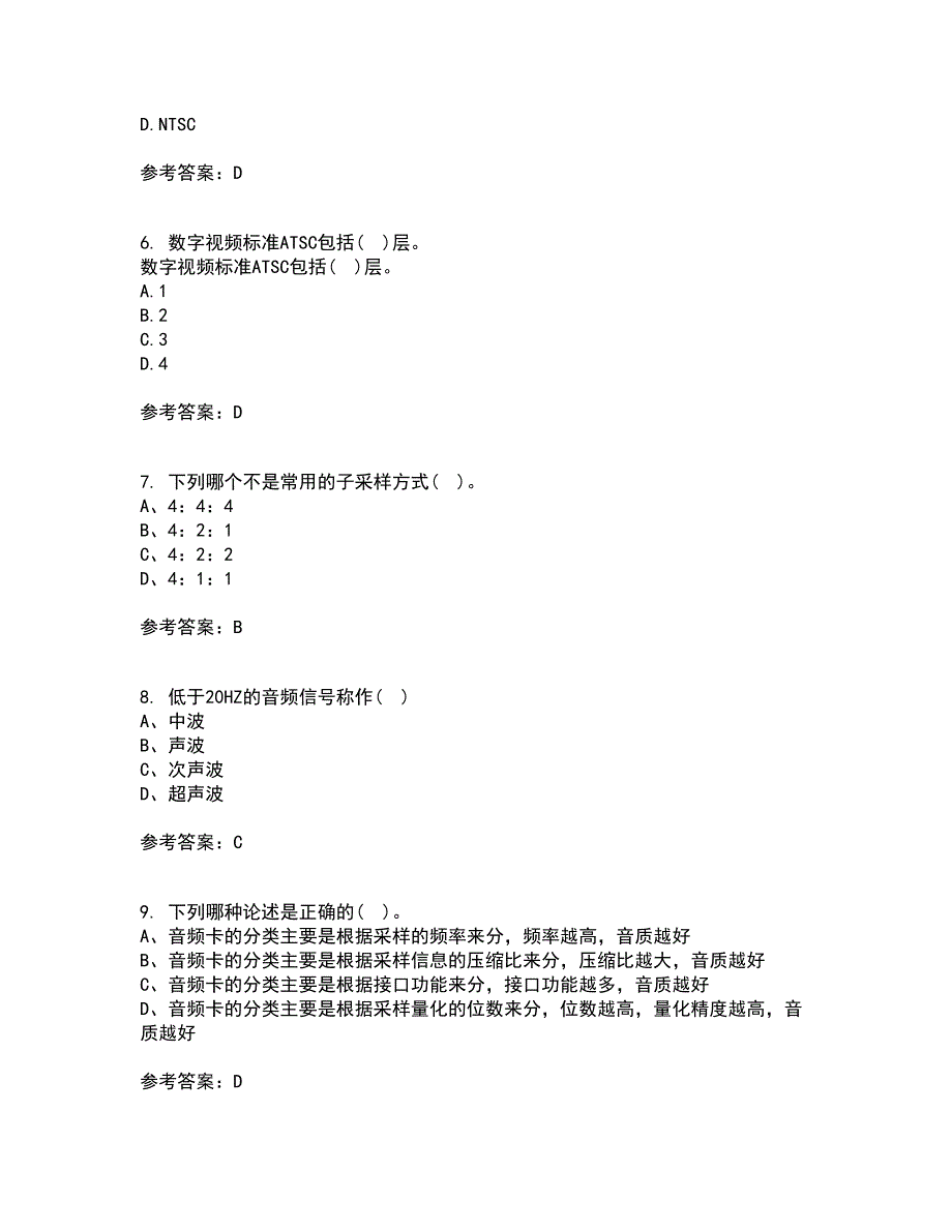 南开大学21春《数字媒体技术》在线作业二满分答案_71_第2页