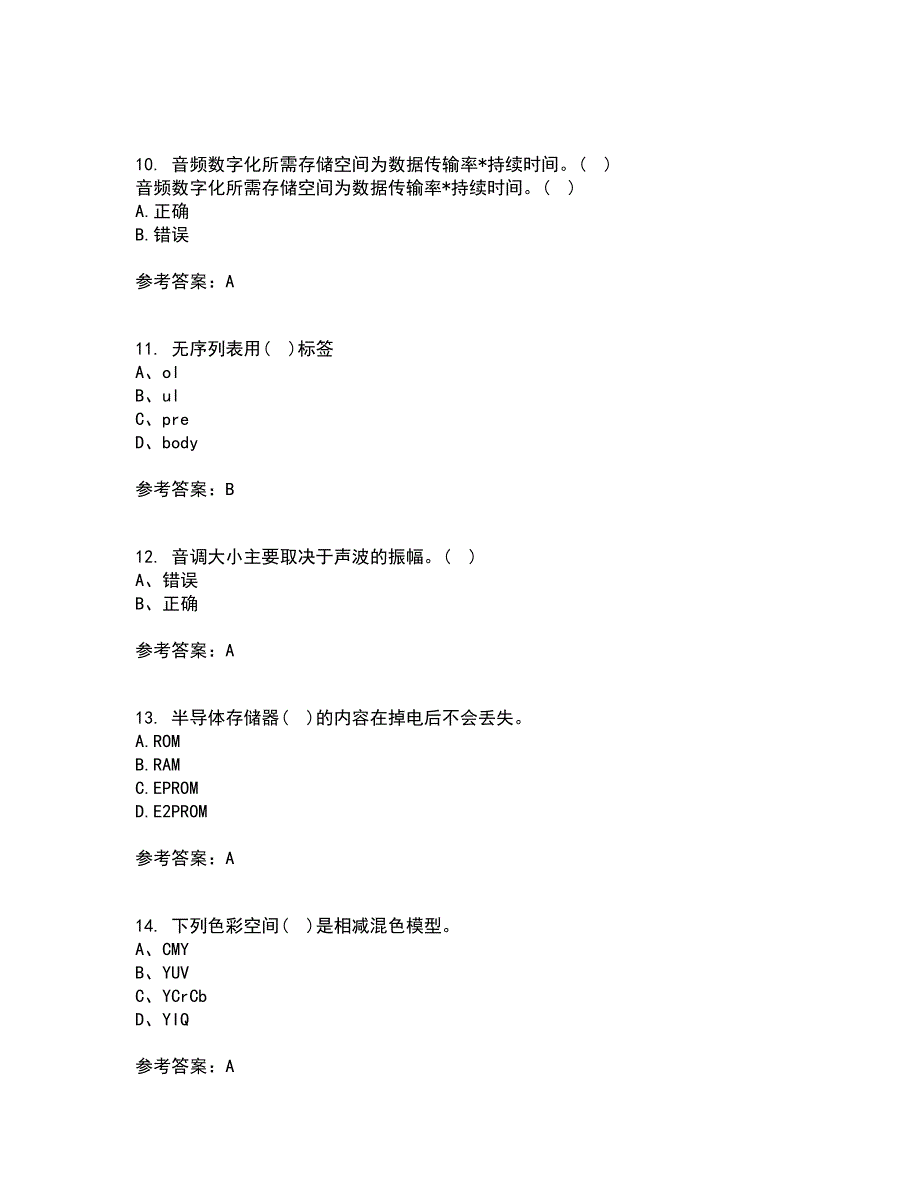 南开大学21春《数字媒体技术》在线作业二满分答案_71_第3页