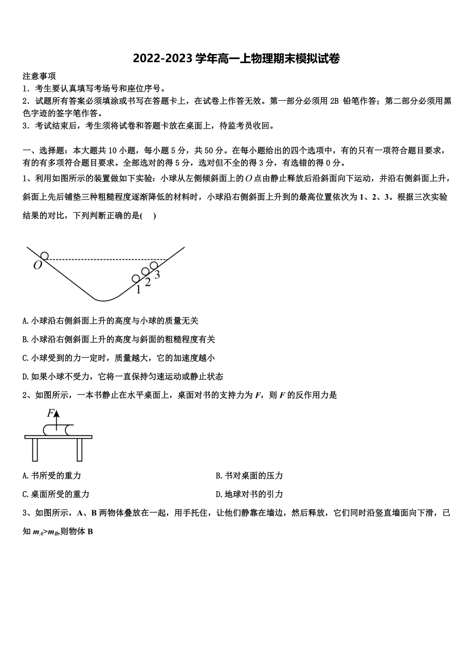 2022年东北师大附中等六校物理高一第一学期期末质量检测模拟试题含解析_第1页