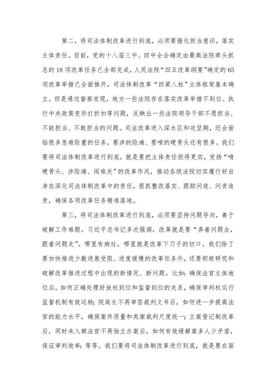 学习讨论《将改革进行到底》发言稿：将司法体制改革进行到底.doc_第2页