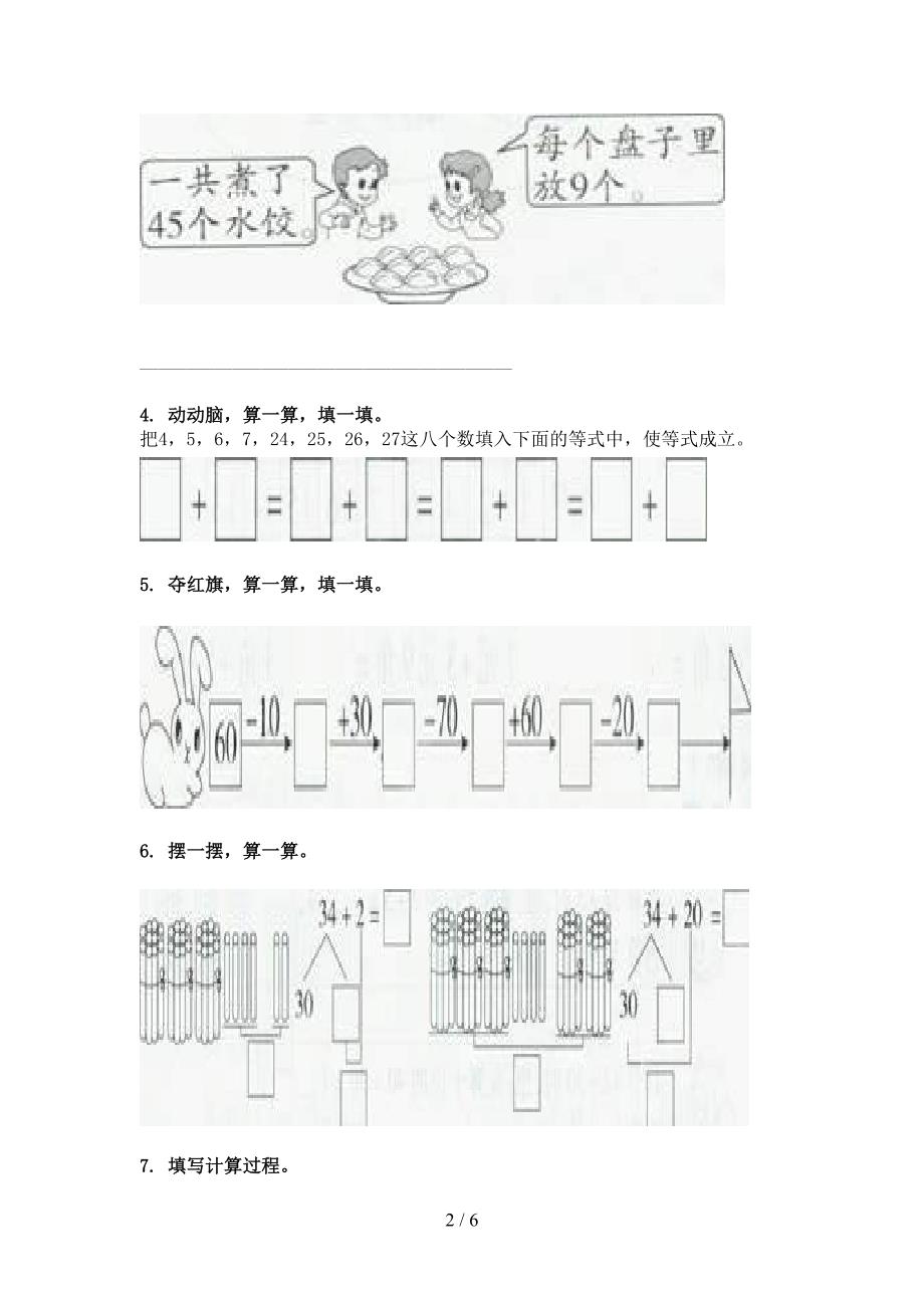 一年级西师大数学下学期加减混合运算专项复习_第2页