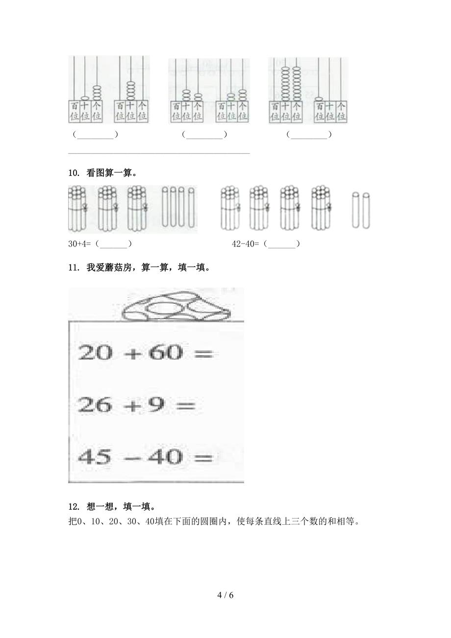 一年级西师大数学下学期加减混合运算专项复习_第4页