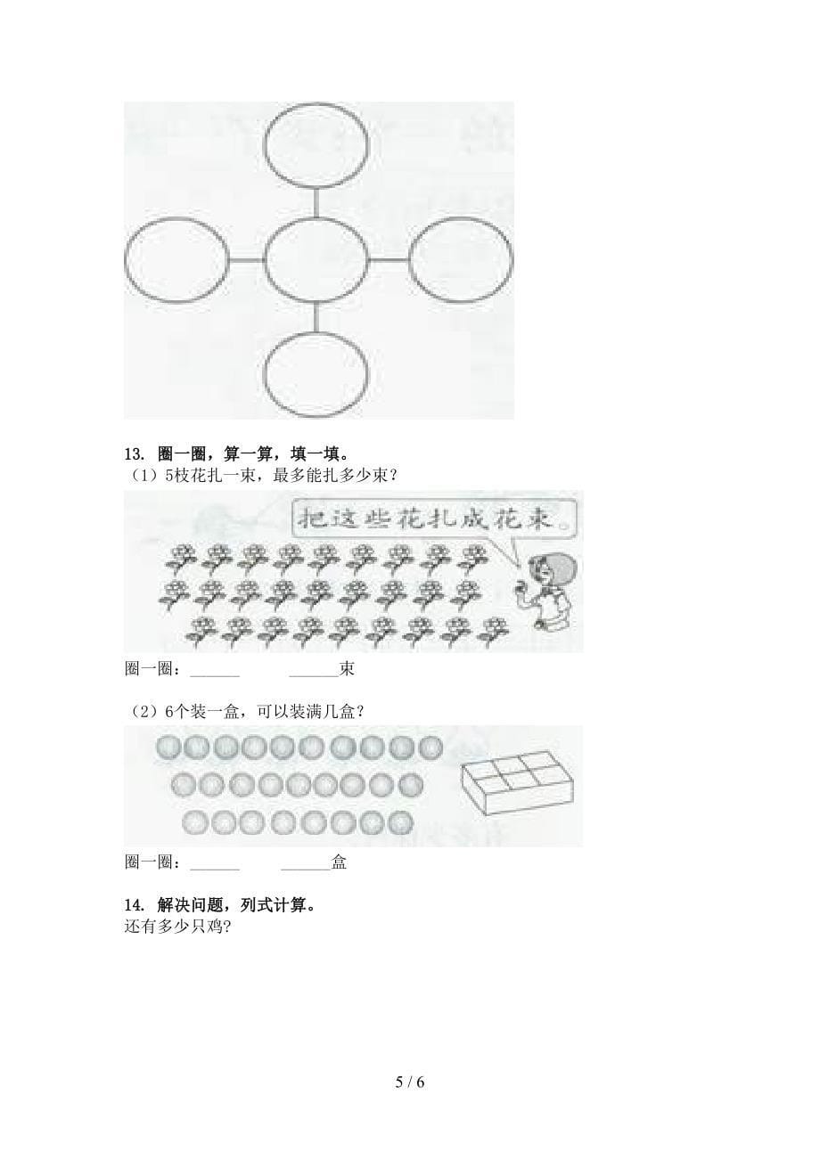 一年级西师大数学下学期加减混合运算专项复习_第5页