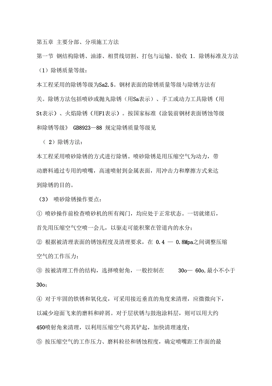 钢行桥制作安装方案_第1页