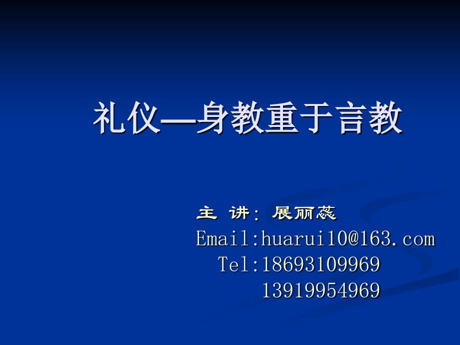 服务礼仪icrosoftPowerPoint演示文稿PPT_第1页