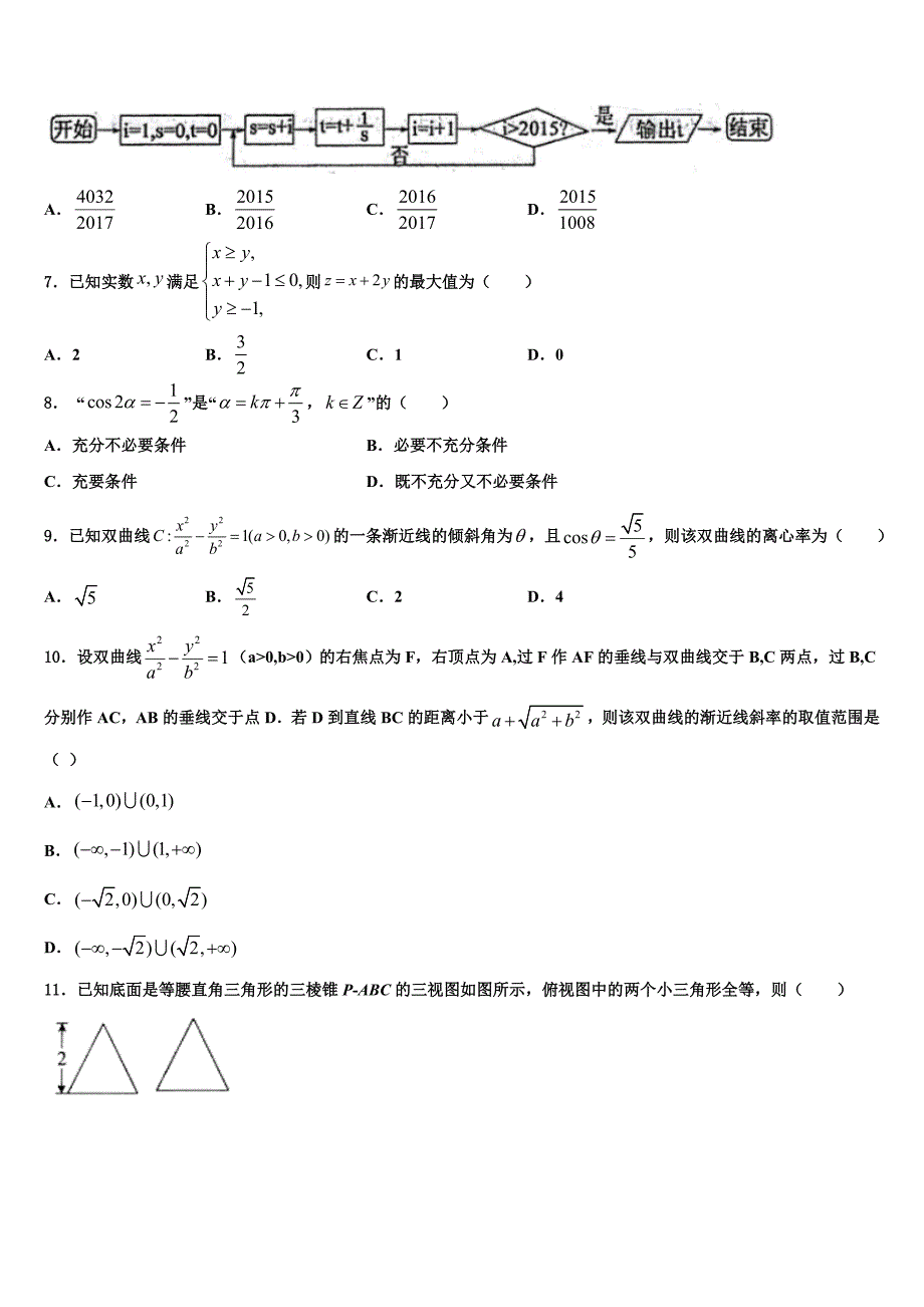 2023学年山东枣庄市高三下学期一模考试数学试题（含解析）.doc_第2页