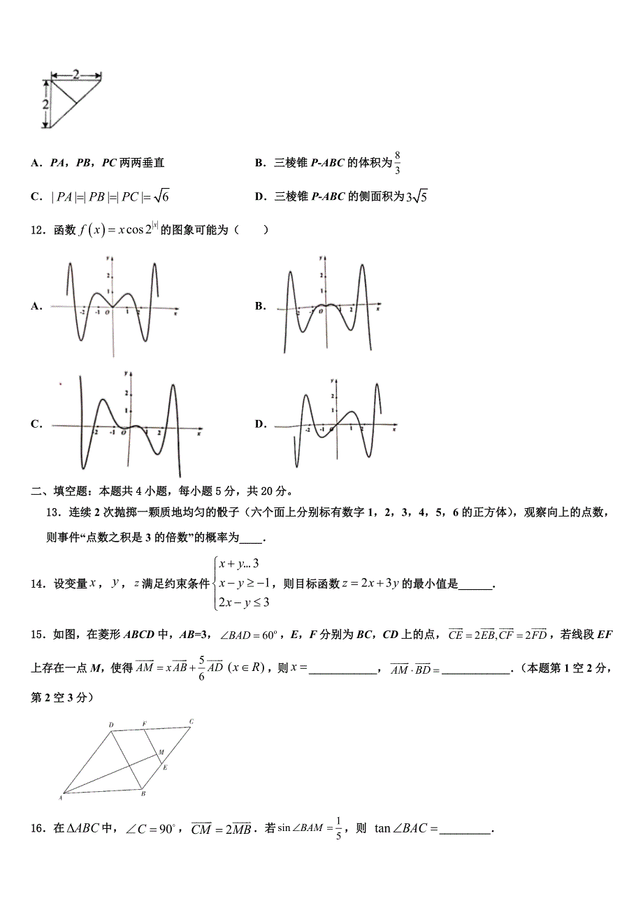 2023学年山东枣庄市高三下学期一模考试数学试题（含解析）.doc_第3页