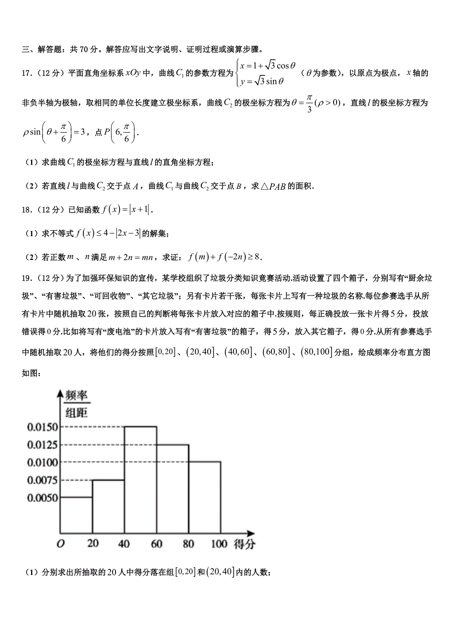 2023学年山东枣庄市高三下学期一模考试数学试题（含解析）.doc_第4页