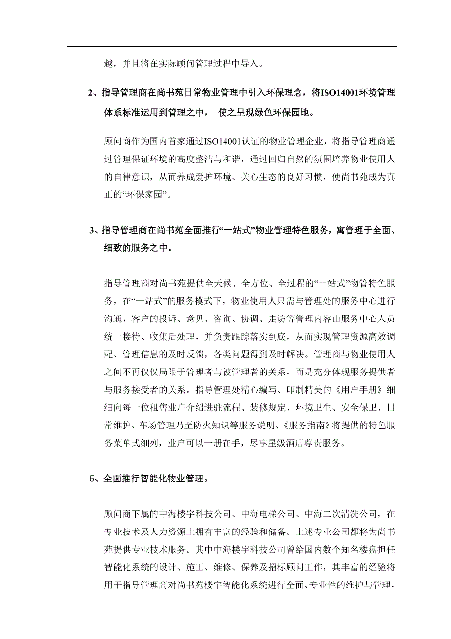 尚书苑物业顾问管理合作方案_第4页