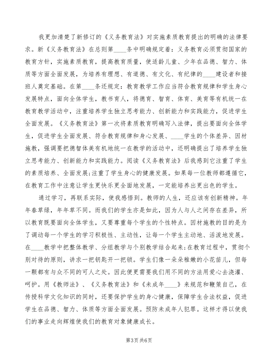 2022年教育法规学习心得体会_第3页