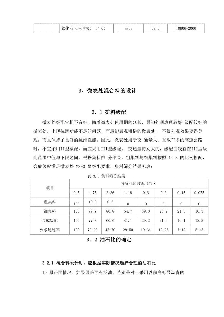 沥青微表处理方案_第5页