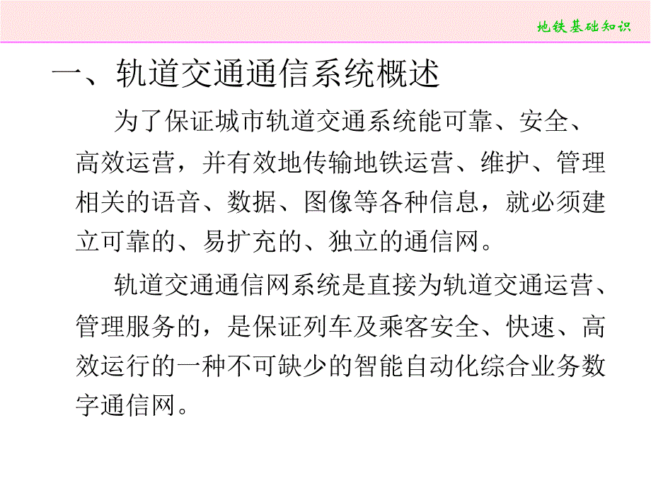 城市轨道交通通信信号系统_第4页