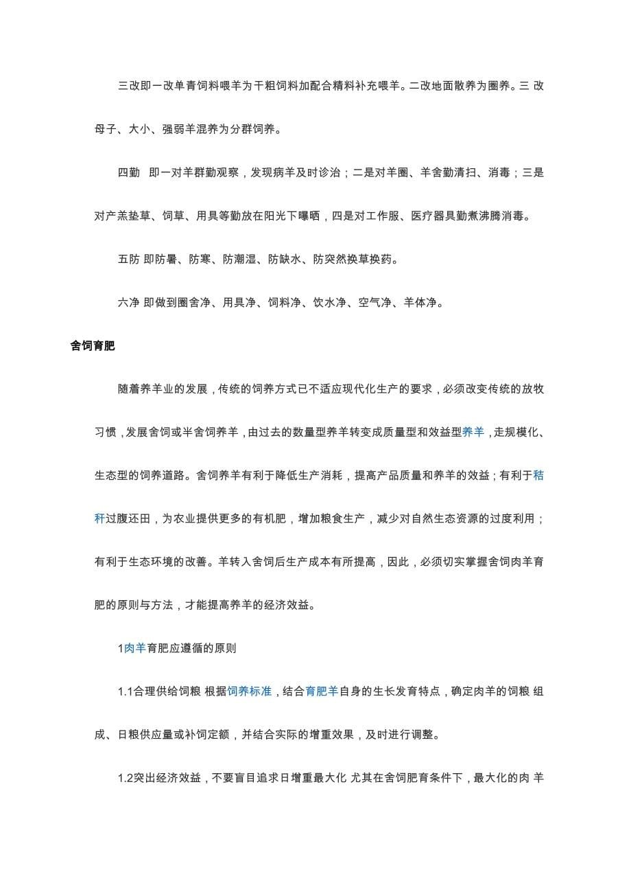 最新育肥羊全套方案及饲料配方资料_第5页