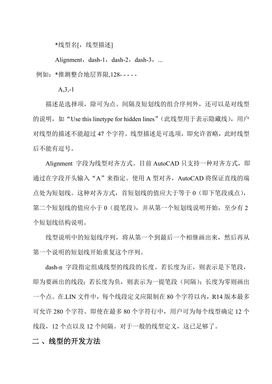 AutoCAD线型和填充图案的二次开发_第3页