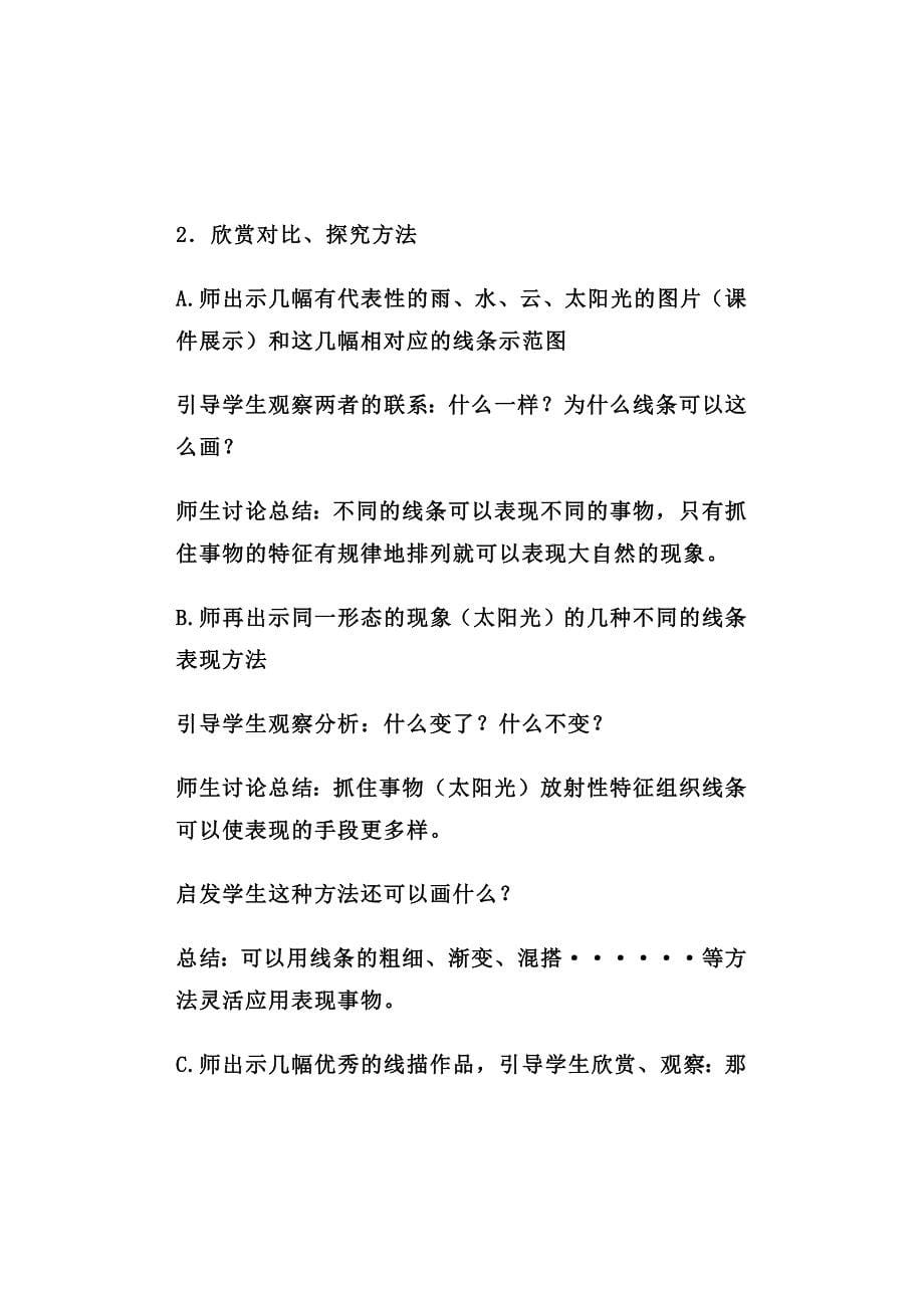 《各种各样的线》教学设计.docx_第5页