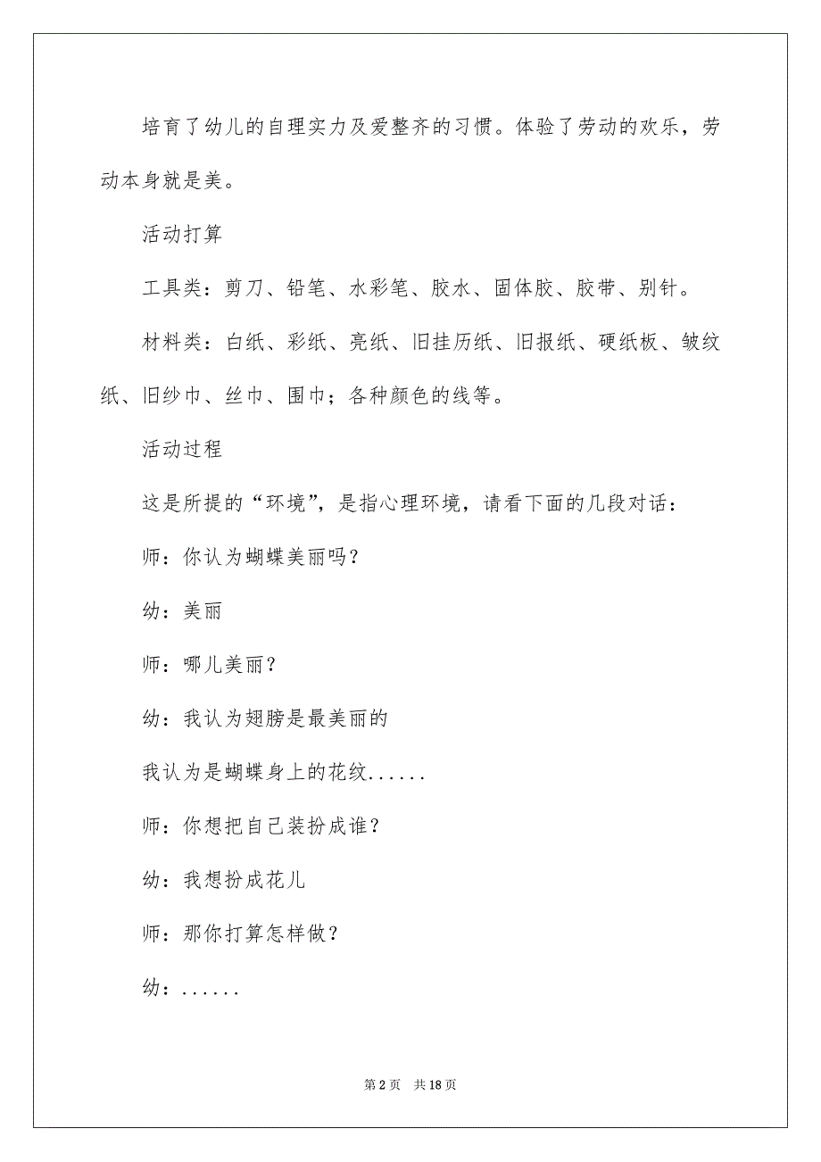 好用的幼儿园幼儿教学方案设计锦集7篇_第2页