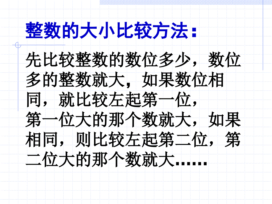 小数的大小比较_第1页