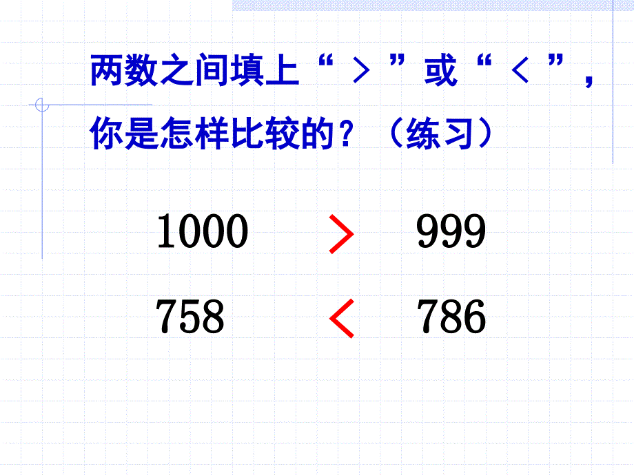 小数的大小比较_第2页