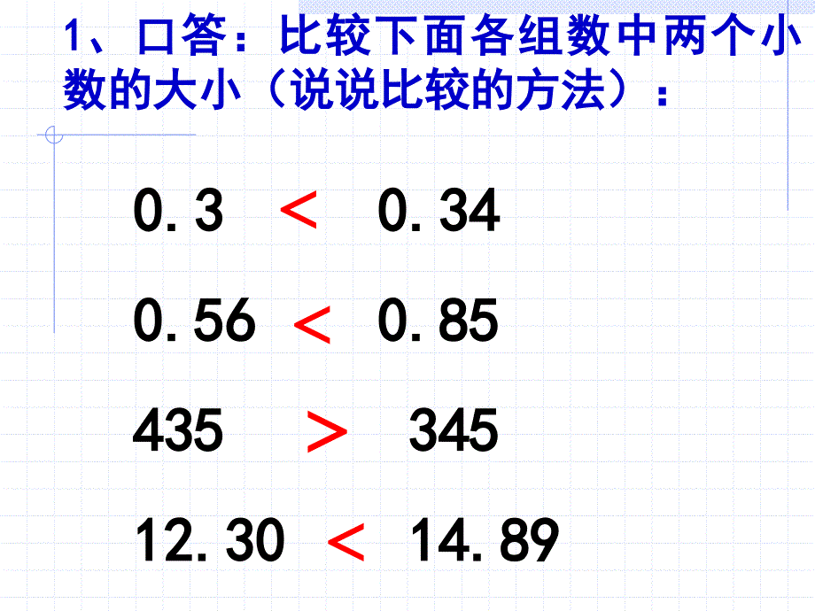 小数的大小比较_第4页