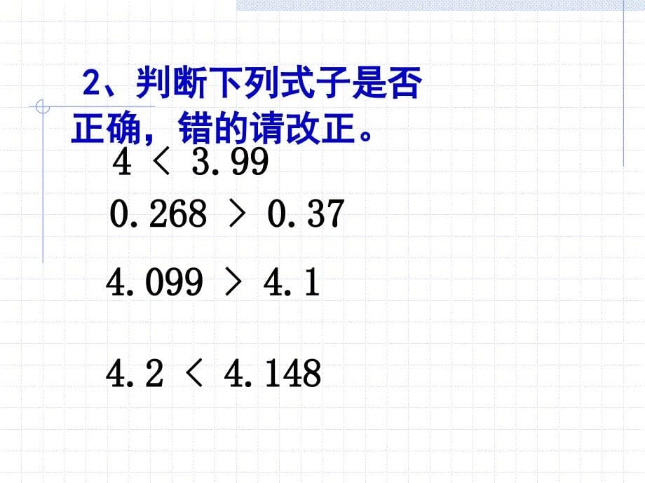 小数的大小比较_第5页