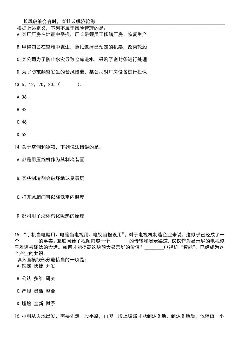 2023年06月青岛海洋地质研究所第二批公开招聘6人笔试题库含答案解析_第5页