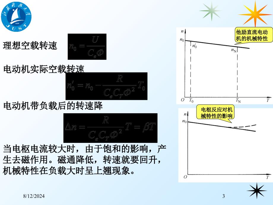 09第九章直流电动机的电力拖动_第3页