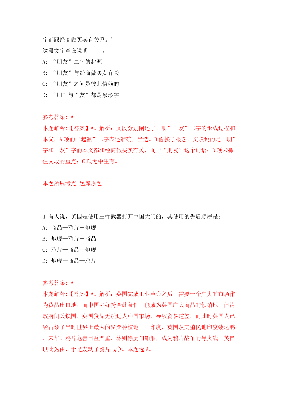 浙江丽水市松阳县三都乡人民政府公开招聘见习大学生2人模拟试卷【附答案解析】（第1套）_第3页