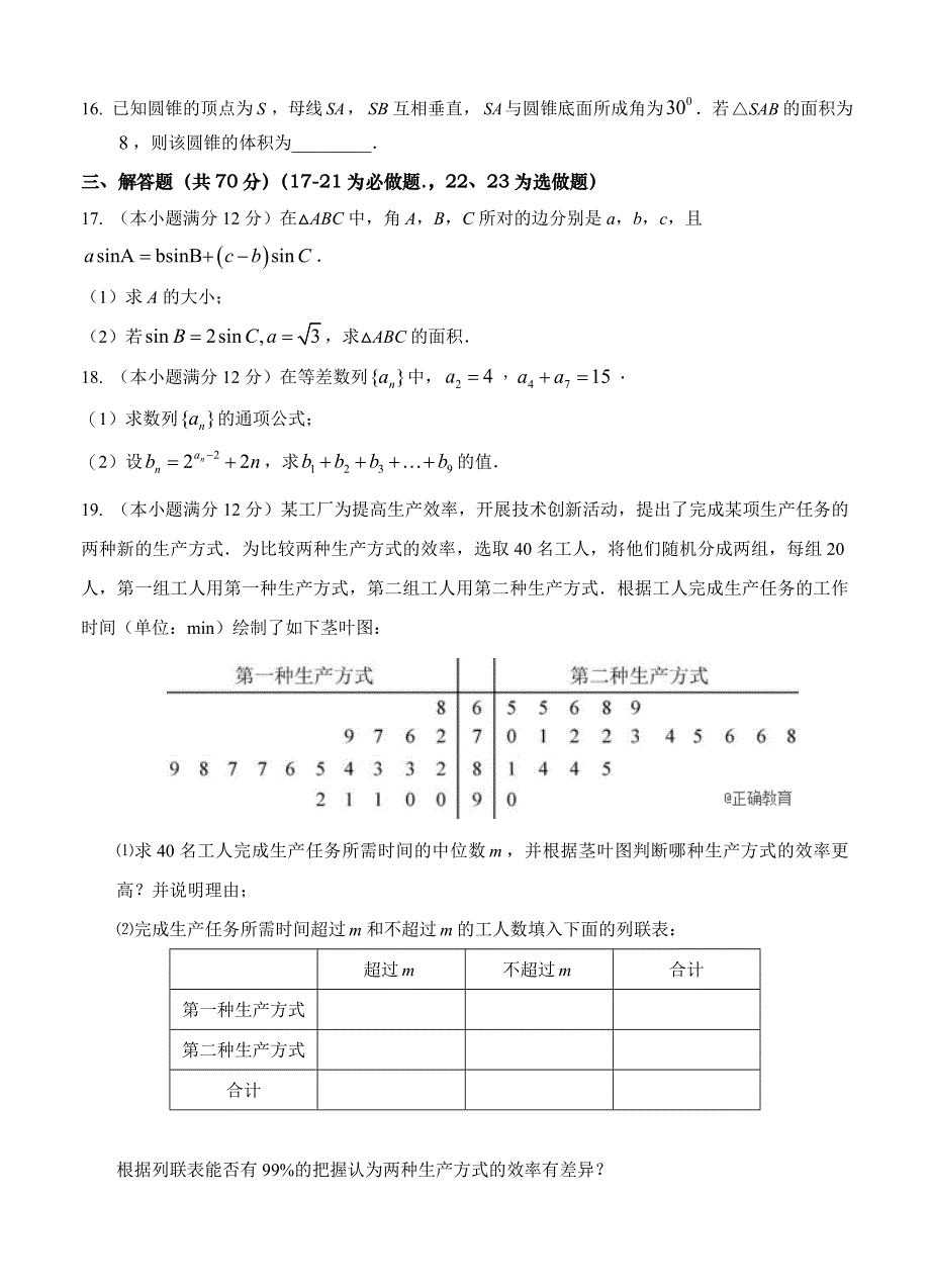 四川省眉山一中办学共同体高三10月月考数学文试卷含答案_第3页