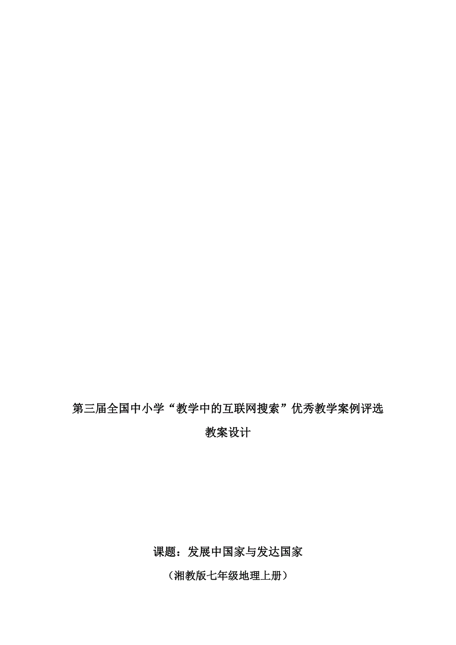 发展中国家与发达国家_第1页