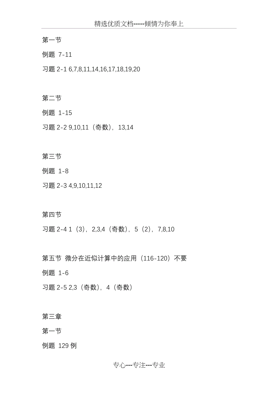 考研一轮复习课本高等数学同济第七版高老师推荐习题_第3页