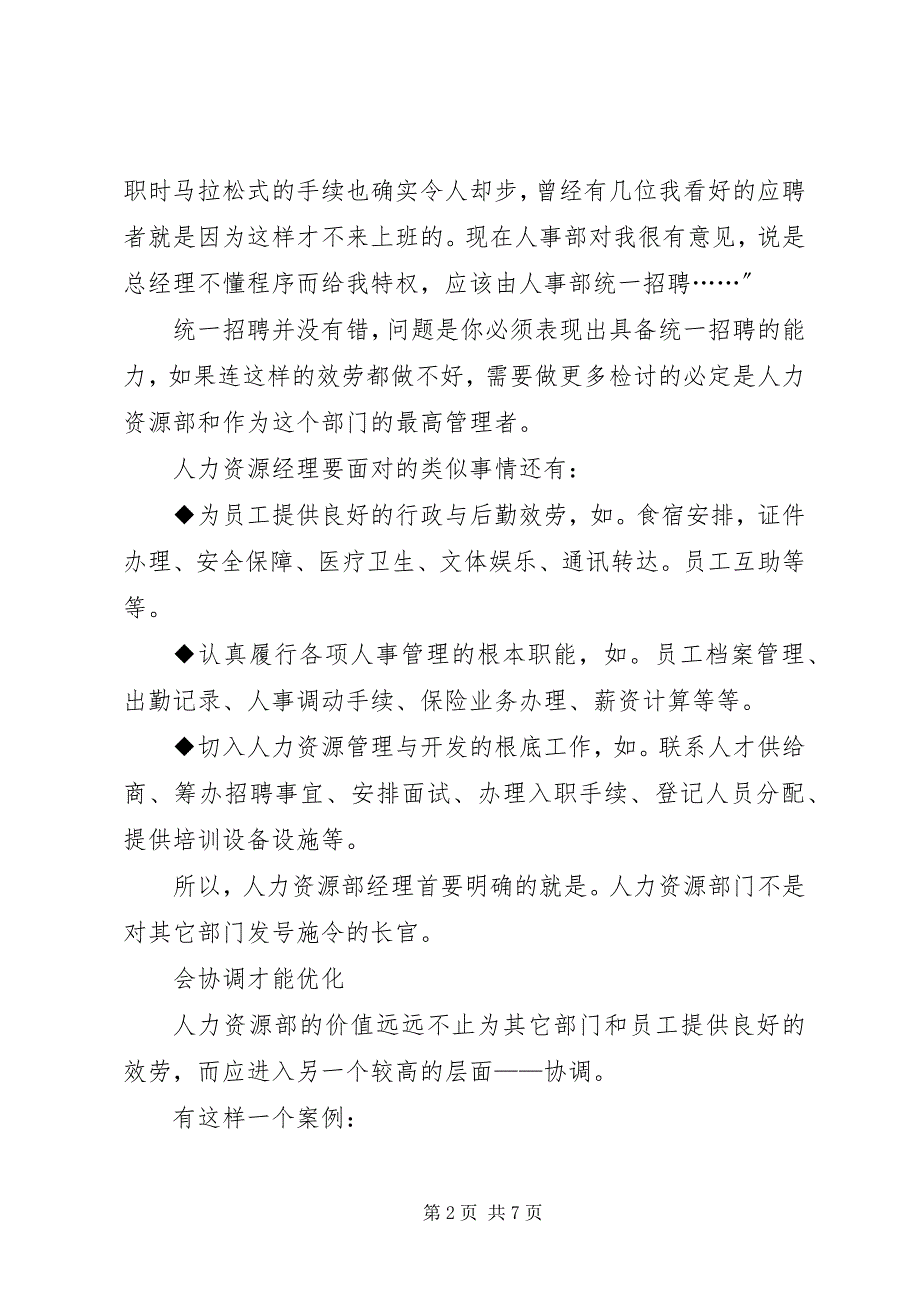 2023年优秀人事经理的四种素质.docx_第2页