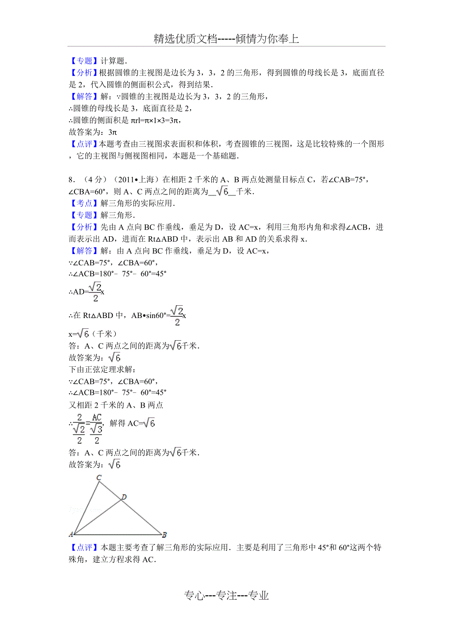 2011年上海市高考数学试卷(文科)答案与解析_第3页