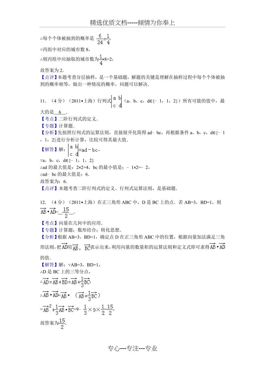 2011年上海市高考数学试卷(文科)答案与解析_第5页