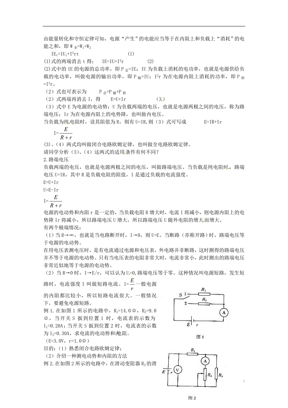 内蒙古乌拉特中旗一中高二物理闭合电路欧姆定律教案_第2页