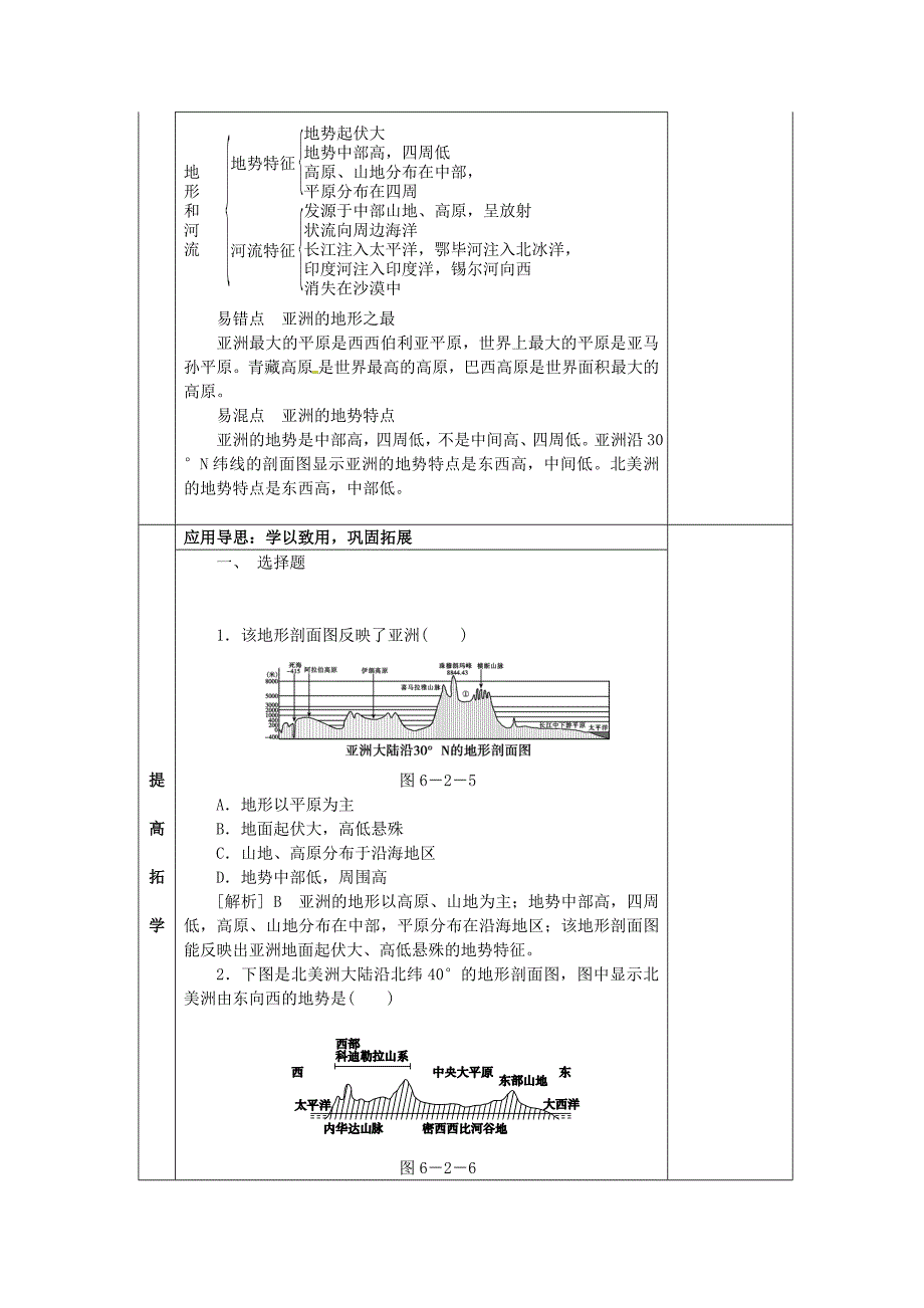 湖南省邵东县七年级地理下册7.2自然环境地势起伏大教学案无答案新版新人教_第4页