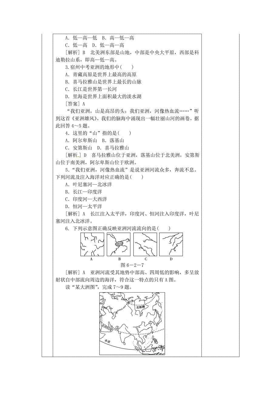 湖南省邵东县七年级地理下册7.2自然环境地势起伏大教学案无答案新版新人教_第5页