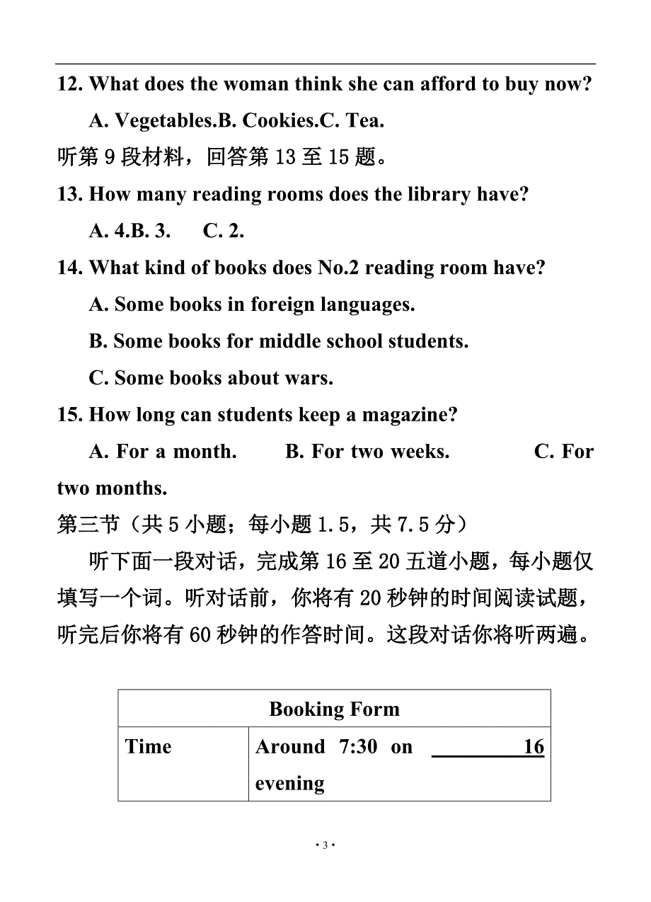 北京市怀柔区高三5月查漏补缺 英语试题及答_第3页