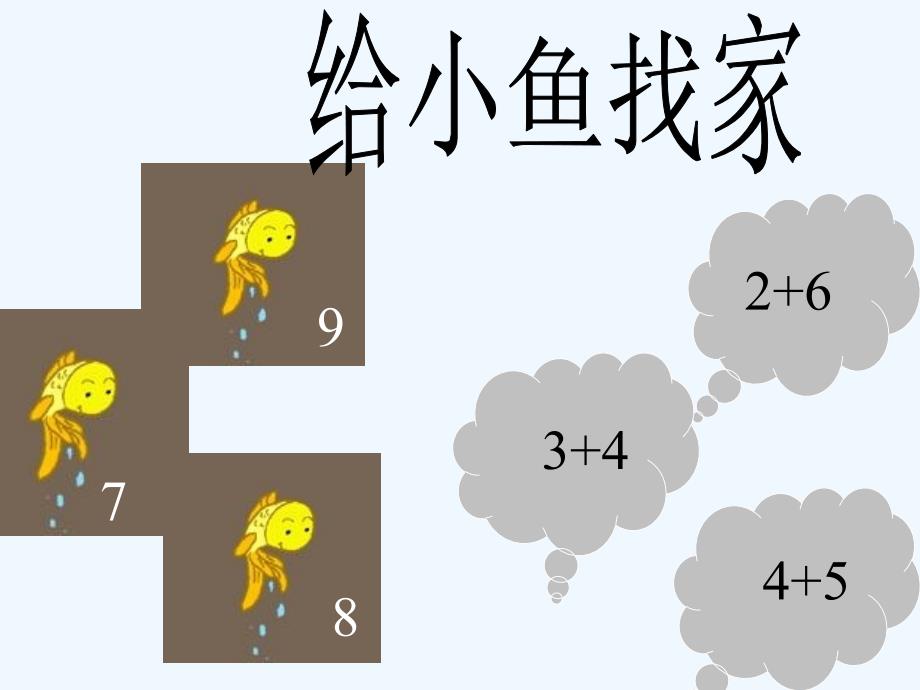 幼儿大班数学_第3页