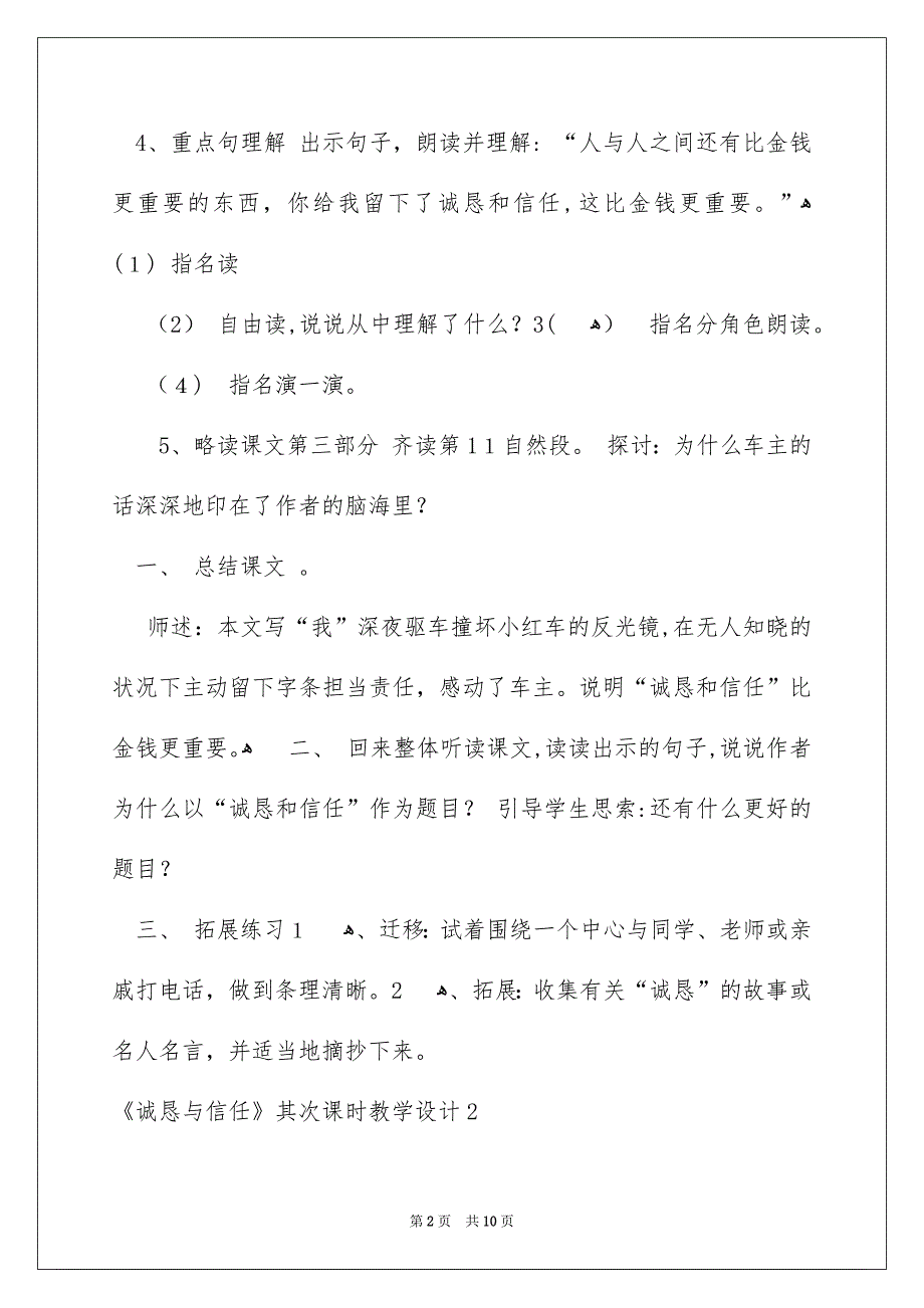 《诚实与信任》第二课时教学设计_第2页