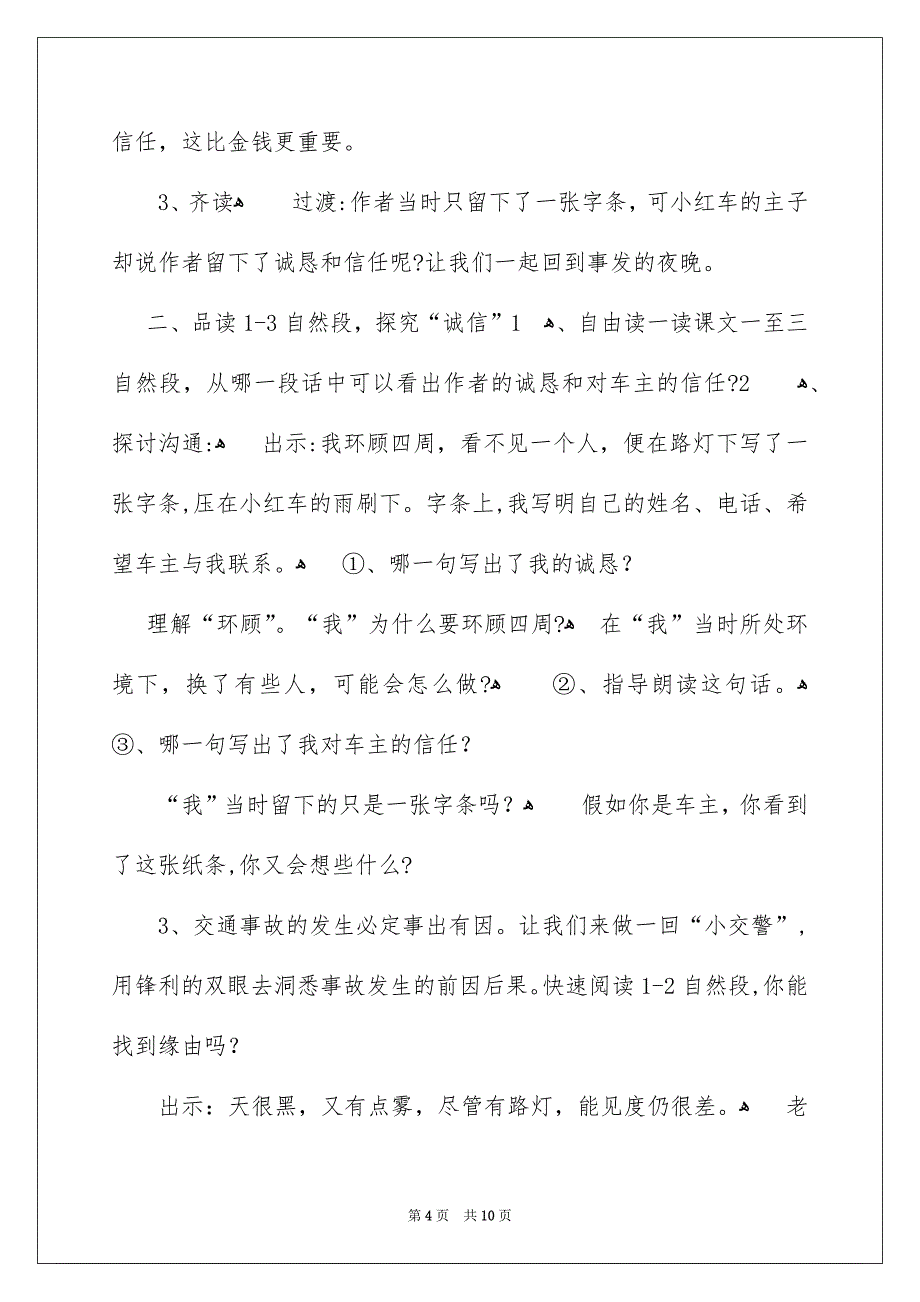 《诚实与信任》第二课时教学设计_第4页