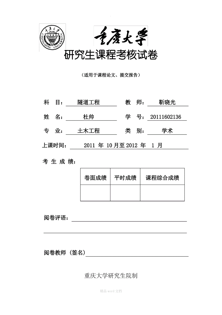 隧道工程地下水_第1页