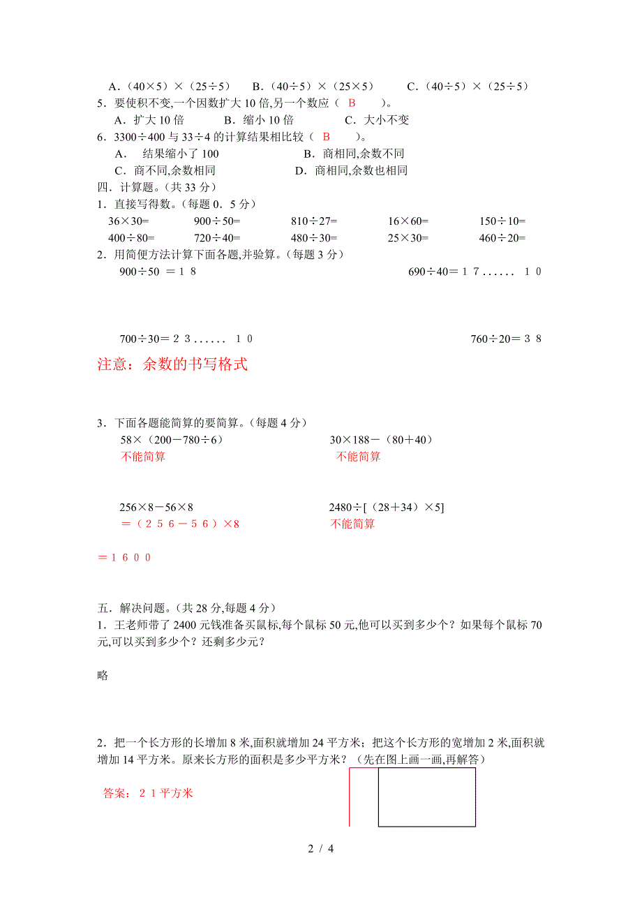 2019-2020学年第二学期四年级数学期末复习卷及答案.doc_第2页