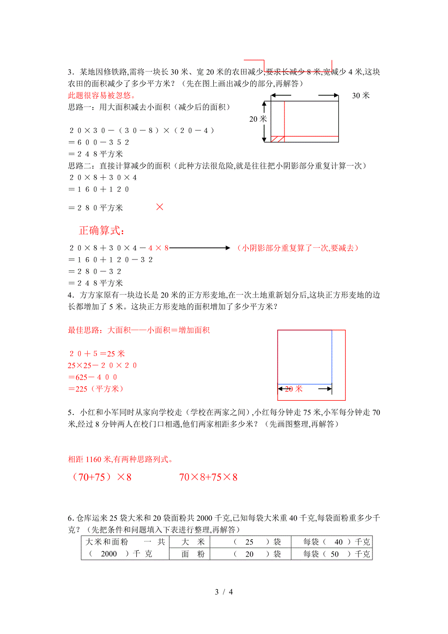 2019-2020学年第二学期四年级数学期末复习卷及答案.doc_第3页