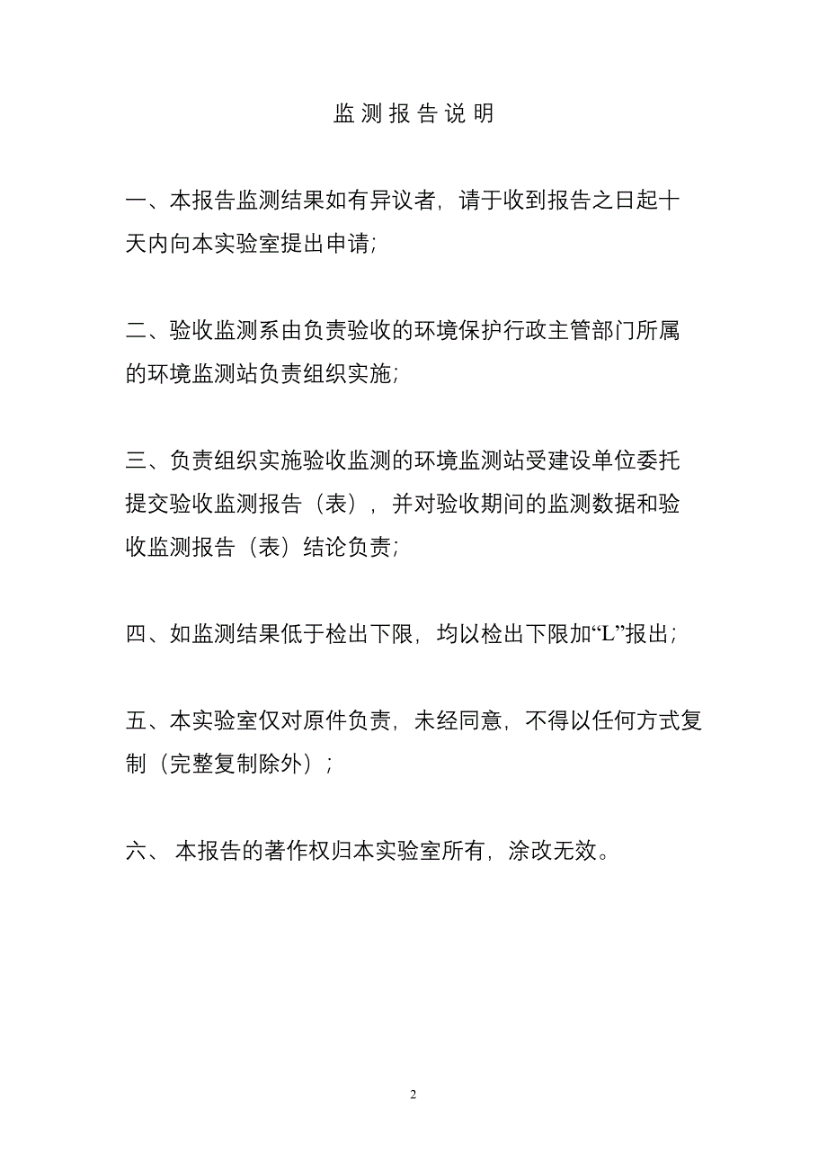 镇江天星电子有限公司电镀加工项目环境影响报告书.doc_第2页