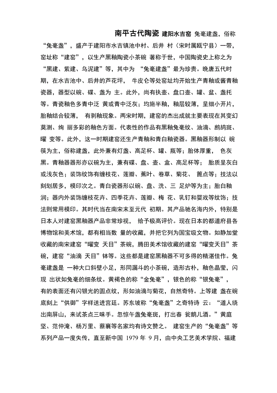 南平古代陶瓷_第1页