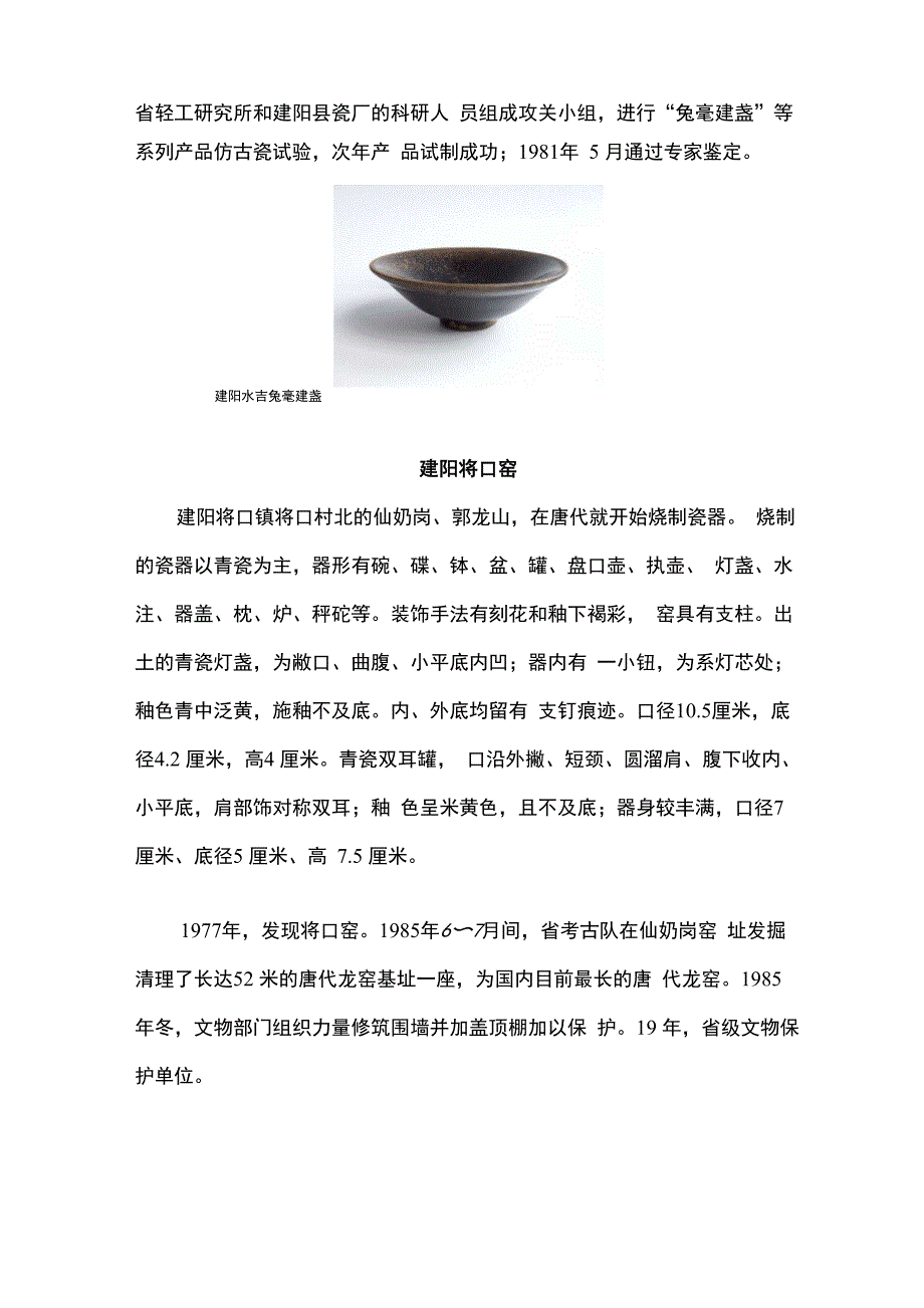 南平古代陶瓷_第2页