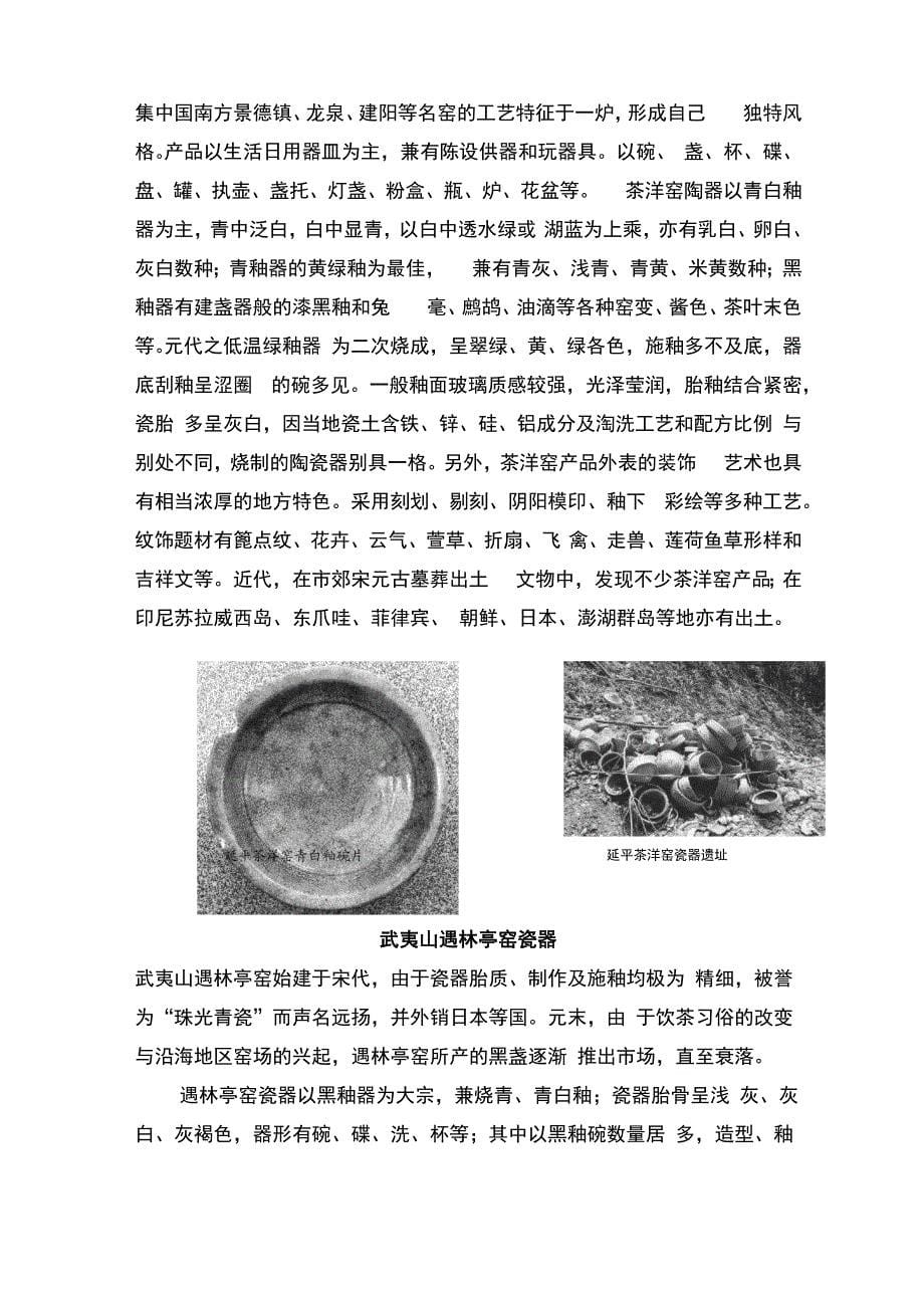 南平古代陶瓷_第5页